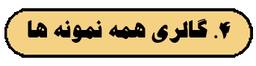 صنایع چوب توکلی