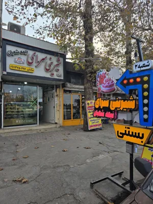 🍰  بهترین کیک فروشی در فاضل آباد