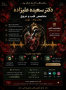 &nbsp;دکتر سعیده علیزاده&nbsp; متخصص قلب و عروق&nbsp;