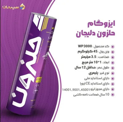 فروش ایزوگام در اصفهان