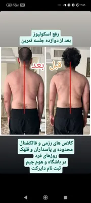 مربی فانکشنال در تهران