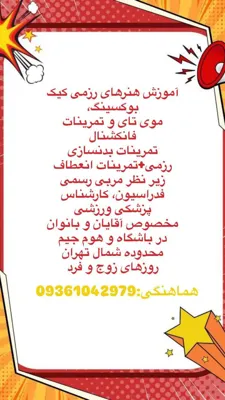 آموزش موی تای در تهران