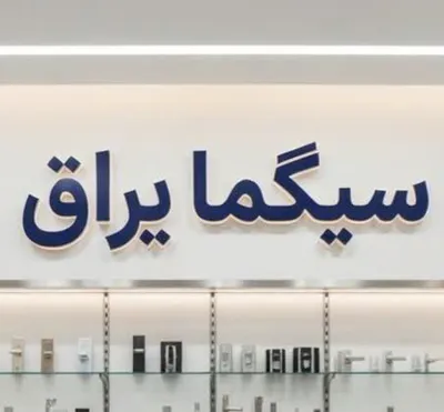 یراق آلات آلومینیومی و UPVC