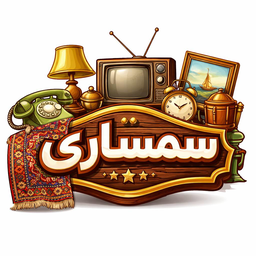 بهترین خریدار کلیه لوازم منزل