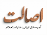 آجر سفال مستقیم از کارخانه
