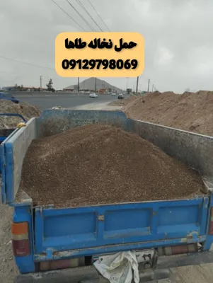 حمل نخاله شمال تهران&nbsp;