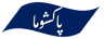 تعمیرات لباسشویی در اصفهان