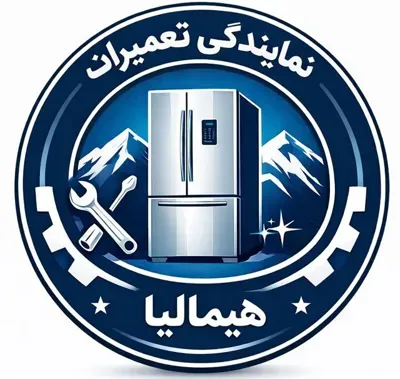 تعمیرکار یخچال هیمالیا در کرج