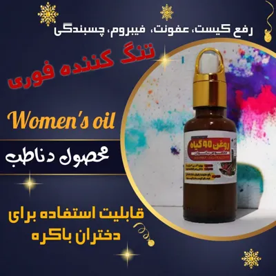 رفع مشکلات زنانه