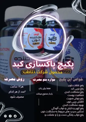 پک پاکسازی کبد