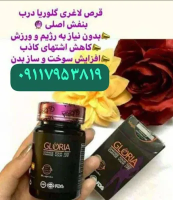 گلوریا بنفش کاهش وزن و افزایش سوخت و ساز بدن