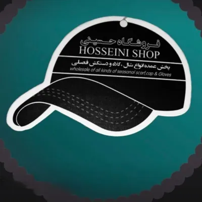 فروشگاه حسینی