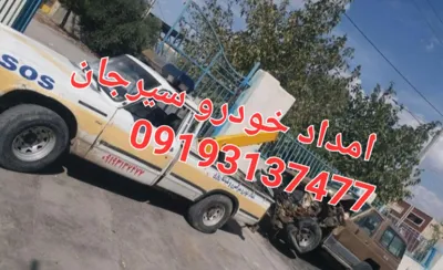 امداد خودرو در سیجران