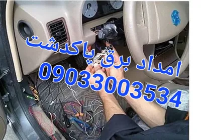 امداد برق پاکدشت&nbsp;