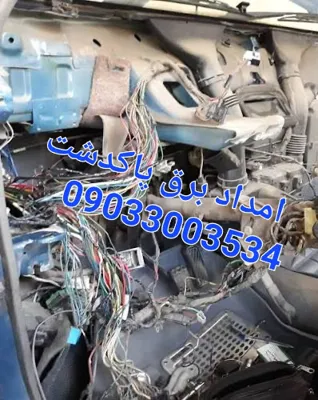 امداد برق شبانه روزی پاکدشت