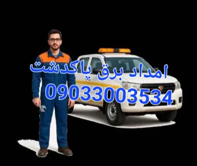 ماشین پاکدشت&nbsp;