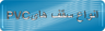 اجرای انواع سقف های پی وی سی