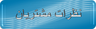 اجرای انواع سقف های پی وی سی