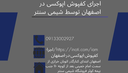 اجرا کفپوش اپوکسی در اصفهان