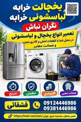 تعمیرکار یخچال در تهرانپارس