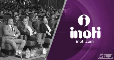 شرکت آینوتی