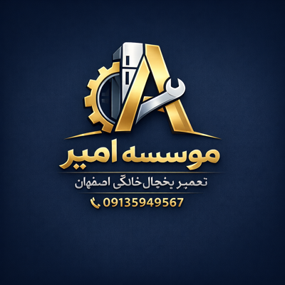 تعمیر یخچال خانگی اصفهان 