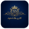 گالری دادخواه