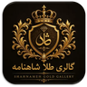 گالری طلا شاهنامه