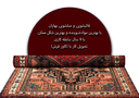قالیشویی بهاران