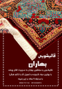قالیشویی بهاران