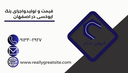 تولید رنگ اپوکسی در اصفهان