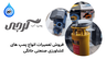خرید فروش پمپ اب در کرج