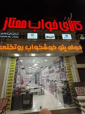 کالای خواب در کاشان 