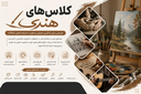 دورههای فنی و حرفهای هنر در اصفهان