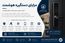 دستگیره هوشمند در اصفهان
