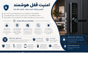 دستگیره هوشمند در اصفهان