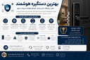 دستگیره هوشمند در اصفهان