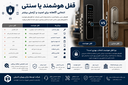 دستگیره هوشمند در اصفهان