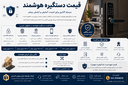دستگیره هوشمند در اصفهان