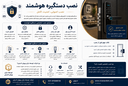 دستگیره هوشمند در اصفهان