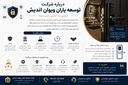 دستگیره هوشمند در اصفهان