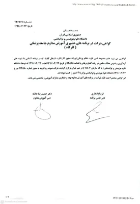 &nbsp;معصومه باسی
