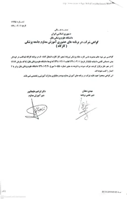 &nbsp;معصومه باسی