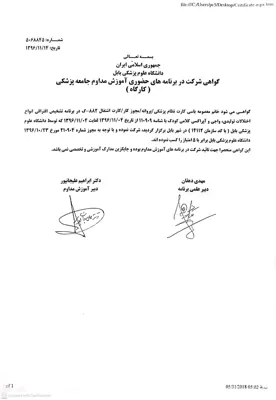 &nbsp;معصومه باسی
