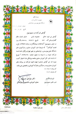 &nbsp;معصومه باسی