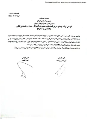 گواهی ارائه پوستر