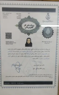 پروانه دفتر کار گفتاردرمانی
