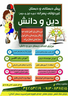 بیوگرافی مدرسه دین و دانش