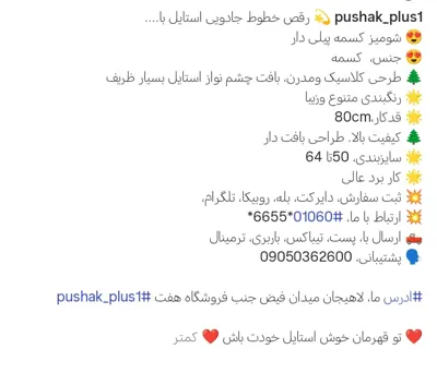 


پوشاک سایز بزرگ لاهیجان