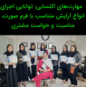سالن زیبایی زنانه خوب در اصفهان